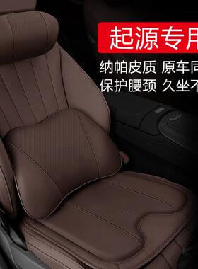 适用于长安启源A07A05Q05E07汽车头枕护腰靠垫车用腰托坐垫