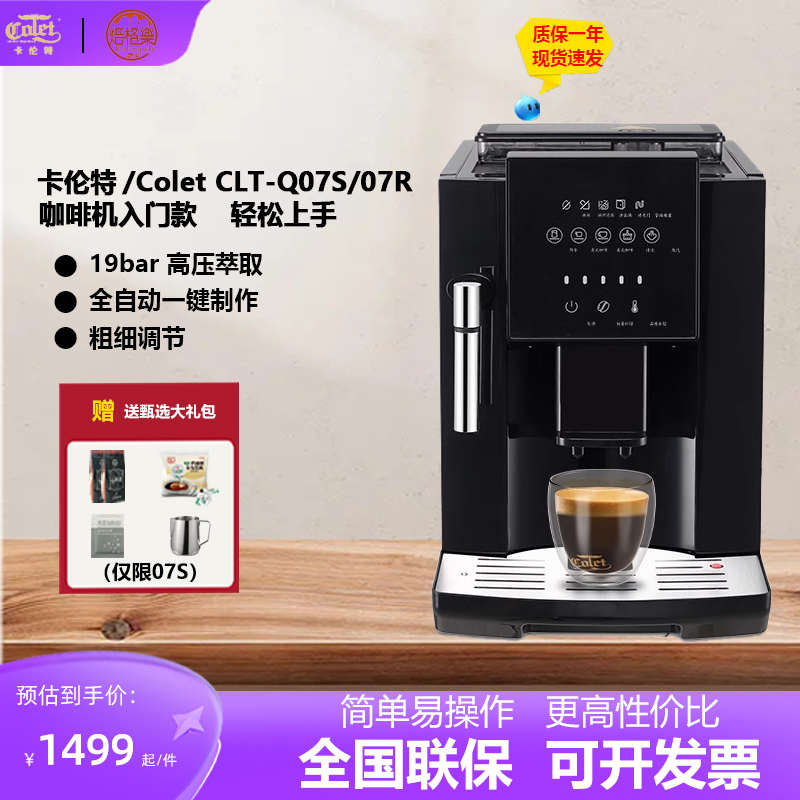 卡伦特 CLT-Q07R全自动咖啡机小型家用研磨一体意式蒸汽打奶泡07S