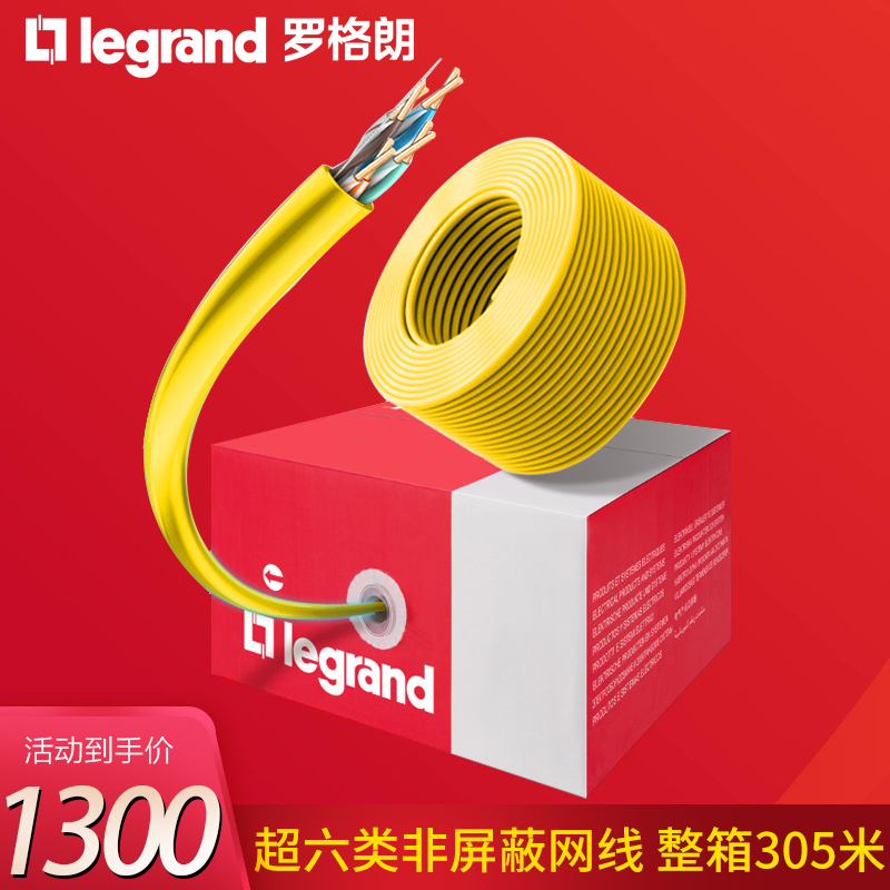 罗格朗超六类非屏蔽网线 cat6A万兆无氧铜箱装电脑网络监控305米