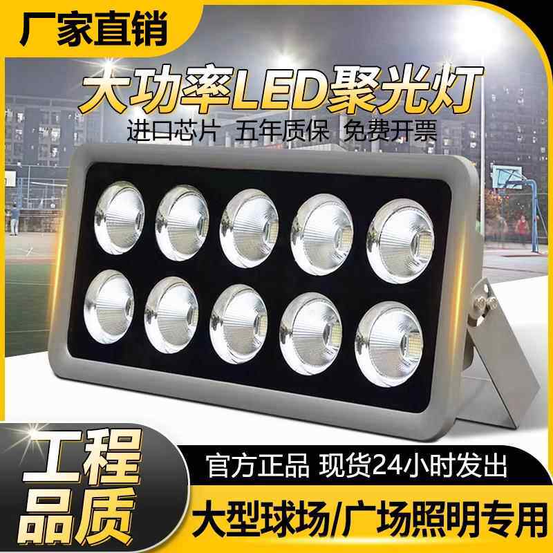 篮球场led户外防水大面积照明灯室外投光灯强光大灯工地工程射灯