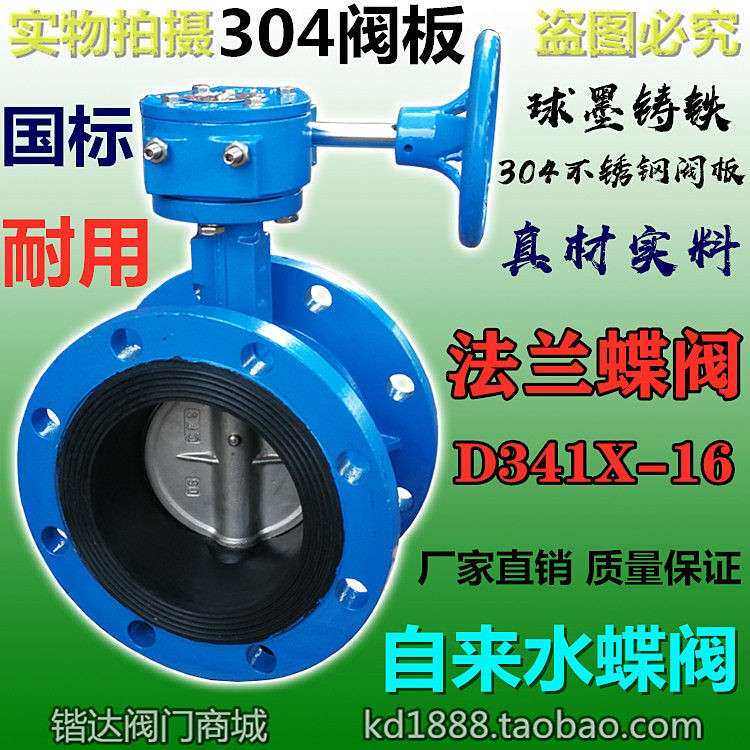 D341X-16法兰蝶阀球墨铸铁304不锈钢板涡轮碟阀自来水6寸8寸DN150