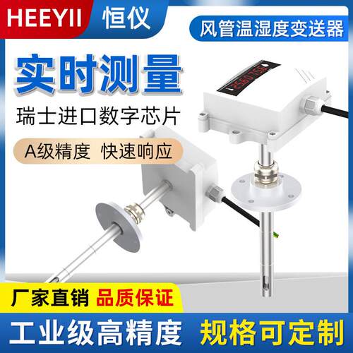 风管式温湿度变送器化工烟道空调管输出4-20mS485温湿度传感器