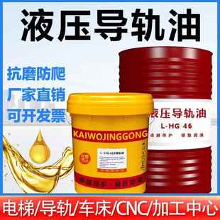 导轨油46号加工中心车床电梯导轨油68号磨床数控机床导轨油16L
