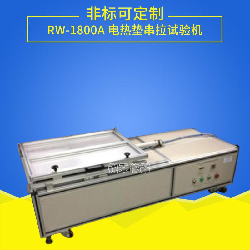 UL130标准电热垫串拉试验机电热毯弯折测试机厂家特价包邮