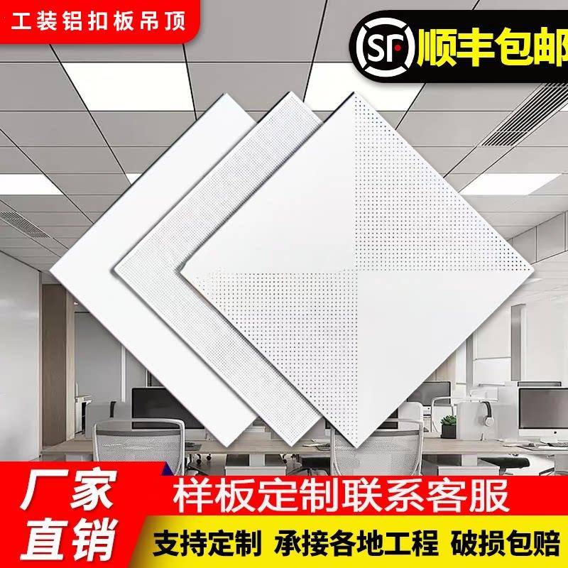 可定制尺寸吊顶铝板 600x600平面铝扣板 集成吊顶办公室材料
