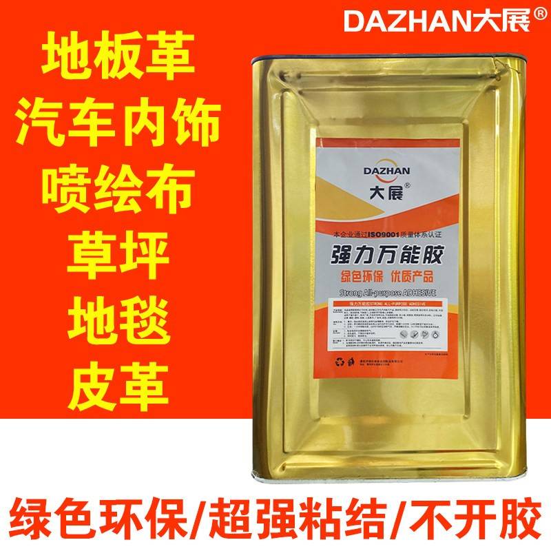 胶水超强木工用强力装修用水泥地 粘地毯地板革草坪专用大桶装胶