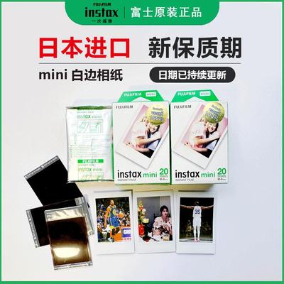 富士拍立得相纸mini7/7C/7S/8/9/11/12/25/90白边3寸通用一次成像