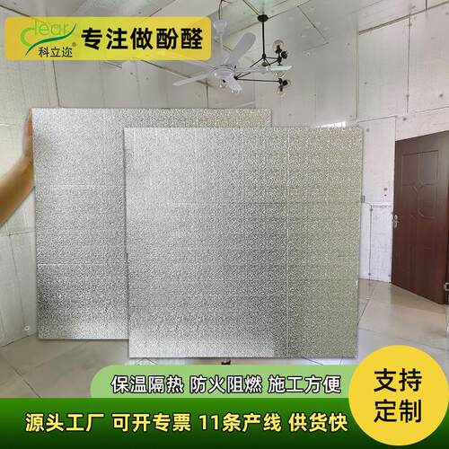 防火保温双面铝箔酚醛板防潮养殖场大棚内墙保温板隔音复合板出口