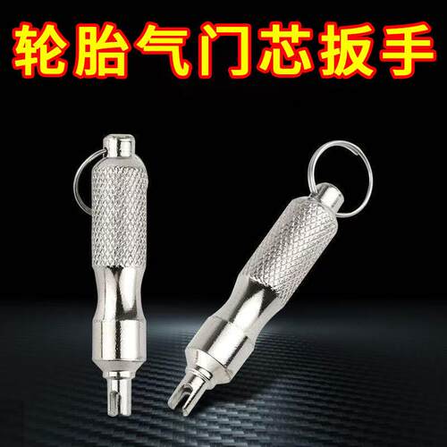 创意钥匙扣彷真工具汽车电动车自行车气门芯扳手轮胎气嘴放气工具