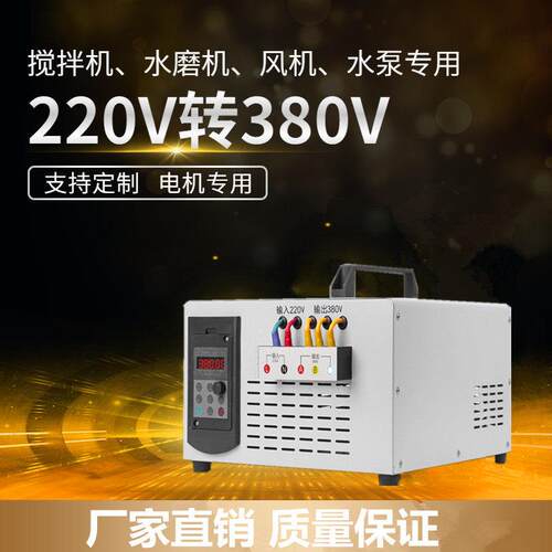 220v转380v变压器逆变转换单相转三相电源两相升压大功率二项三厢