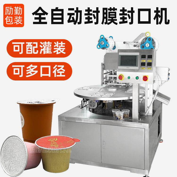 咖啡胶囊铝箔封口机酸奶灌装机小杯子片膜封杯机纸杯封盖机包装机