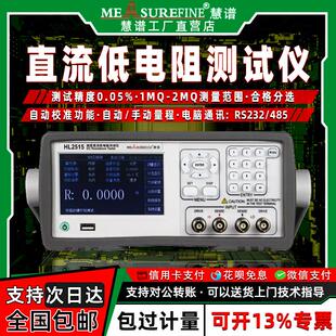 慧谱直流低电阻测试仪HL2511高精度数显多路电阻检测毫欧表微欧计