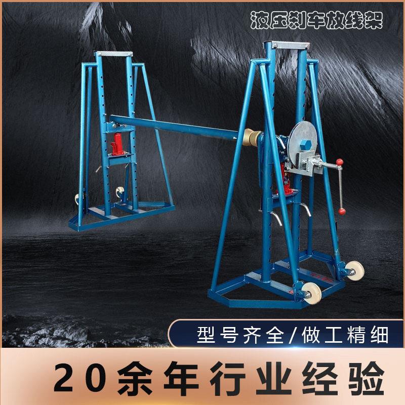 定制液压刹车放线架电缆放线盘带刹车电力施工放线架导线轴架厂家