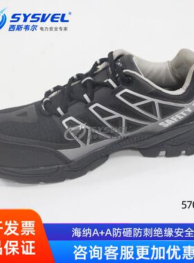 海纳A+A防砸防刺穿电绝缘6KV安全鞋凯夫拉防刺劳保鞋户外舒适5703