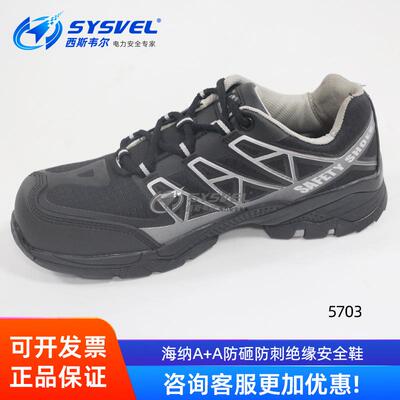 海纳A+A防砸防刺穿电绝缘6KV安全鞋凯夫拉防刺劳保鞋户外舒适5703