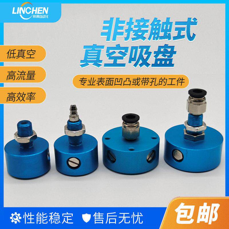 非接触式无痕真空吸盘20 30 40气动吸嘴正压可接金具连接杆工业配