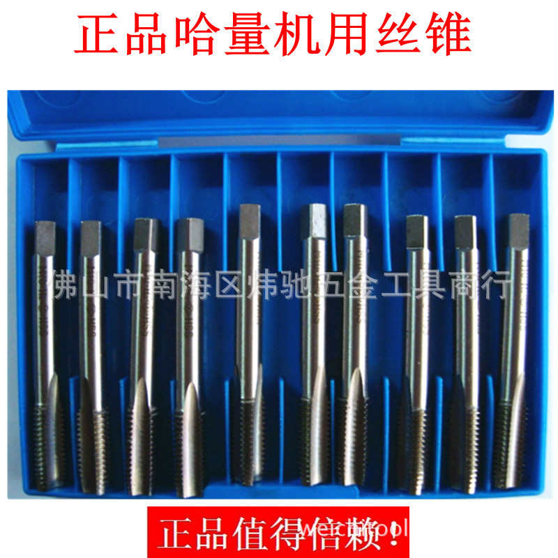 厂批正哈尔滨量具刃具集团哈量机用丝锥 直槽丝攻/丝锥M4 M5 M6 8