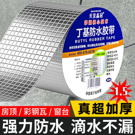 强力补漏丁基防水胶带卷材料平房屋楼顶墙角裂缝车厢密封胶自粘贴