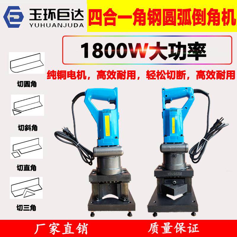 手提式多功能角钢加工机电动液压角铁切三角直角倒斜角圆弧四合一