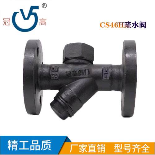 CS46H-16C膜盒式蒸汽疏水阀 热静力膨胀式蒸汽疏水阀DN15-50