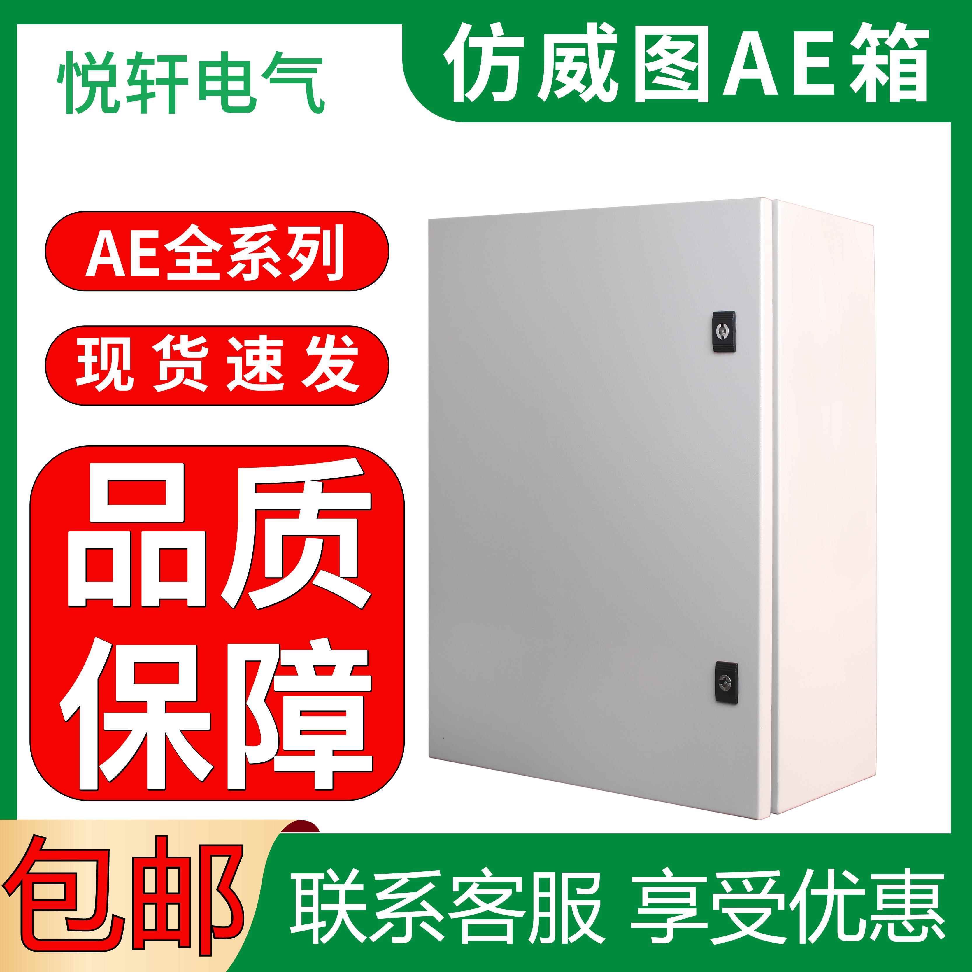 ae控制箱仿威图机柜明装配电控箱户外防水电箱控制电气柜ip65防护