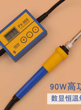 可调PX968数显电烙铁 便携式90w高功率电烙铁LED铝基板烙铁