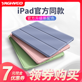 雅语适用苹果2022ipad保护壳10.2保护套2020air5平板mini4迷你6硅胶，2021第八代pro11电脑10三折8九9pad2