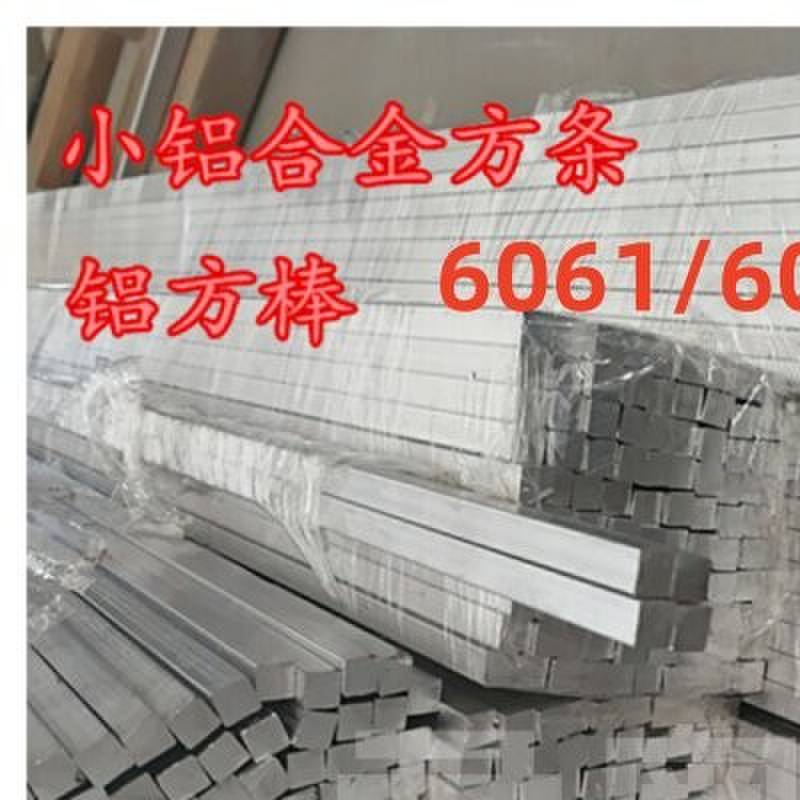 6061/6063铝排铝合金方条铝扁条铝块3.2*3.2 4*4 4.5*4.5 5*5 6*6
