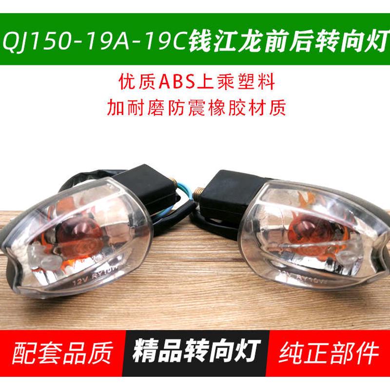 摩托车配件 QJ150-19A/19C通用 前后左右转向灯转弯灯 灯泡