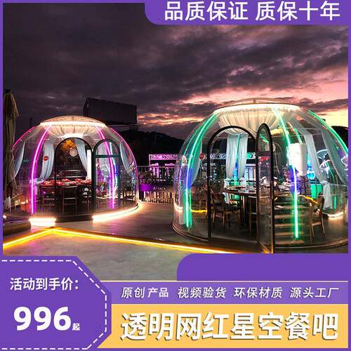 源头工厂网红泡泡屋PC星空房户外帐篷可移动餐厅景区民宿露营帐