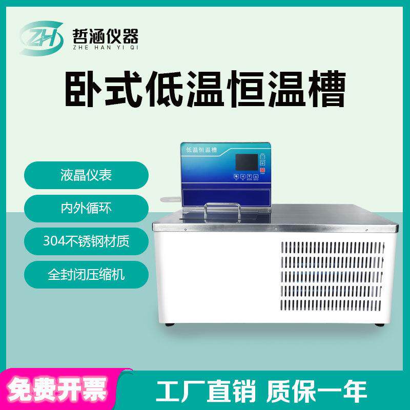 卧式低温恒温槽-120~100℃高低温恒温循环水浴箱粘度计专用恒温槽