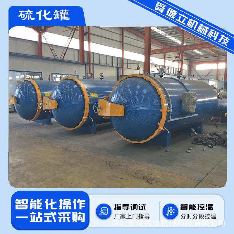 胶辊胶管电缆橡胶硫化设备高温高压硫化罐窗帘裤子袜子定型