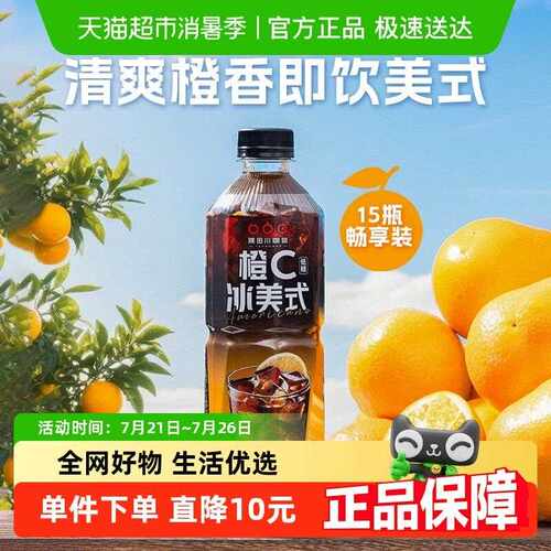 新疆包邮隅田川橙C冰美式咖啡饮料500ml*15箱