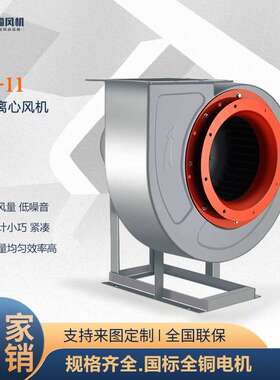 CF-11离心风机厨房低噪音排烟风机厂房换气排风机抽风机通风设备