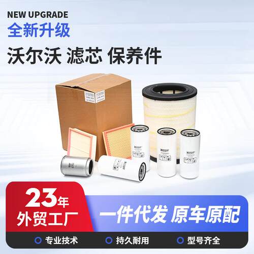 厂家现货汽车保养件车用柴油机斯堪尼亚专车专用滤芯保养件