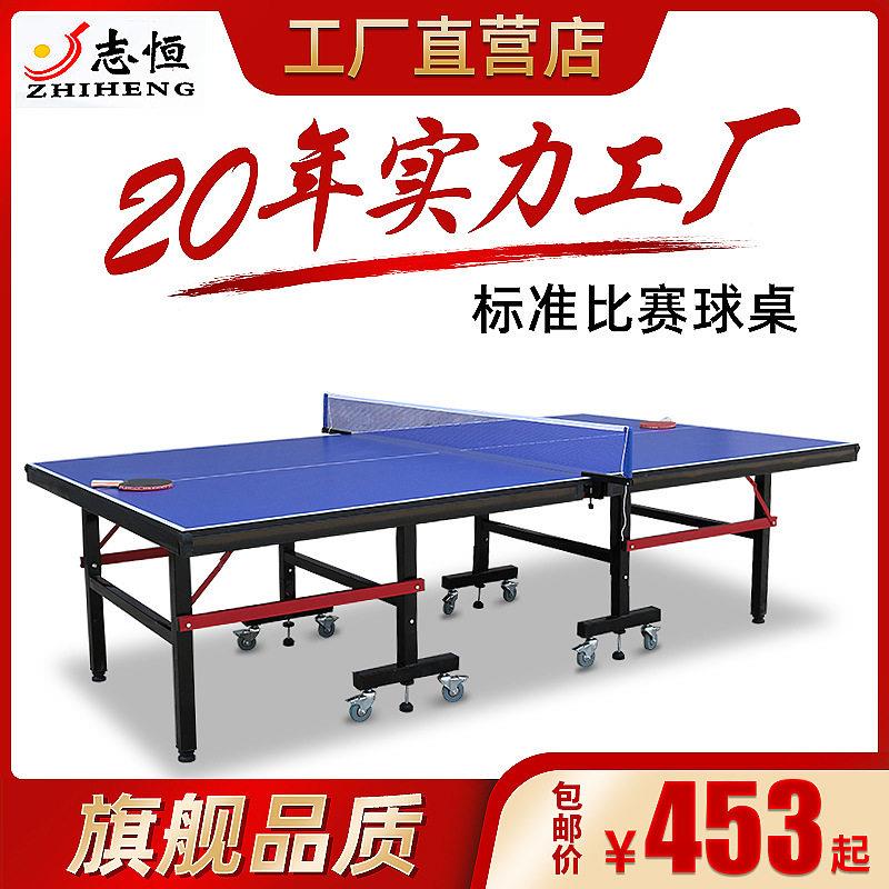 志恒室内可折叠移动乒乓球桌标准比赛家庭乒乓球台