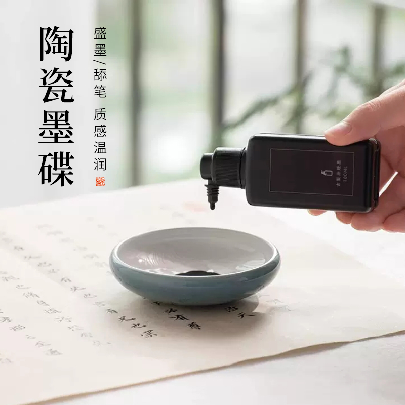 梅林笔庄陶瓷墨碟书法专用多功能墨池墨盘盛墨汁笔掭墨蝶小水碟初