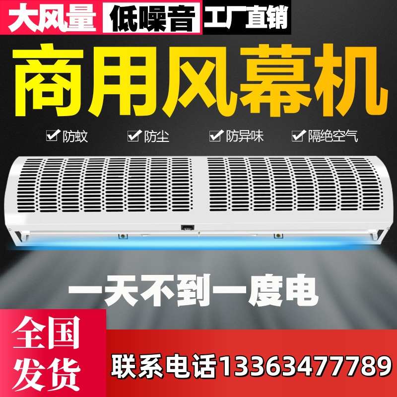 风幕机商用静音门口风帘机空气幕工业冷库商铺餐饮店超市防蝇专用