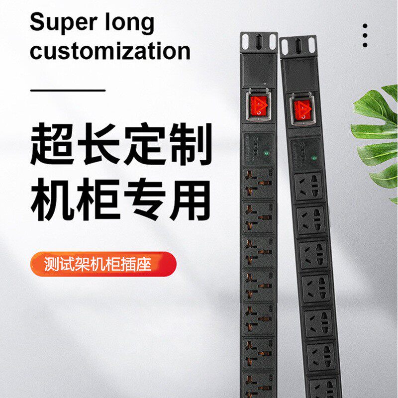 工业流水线老化架排插接线板电柜插座接线板超长1012162430