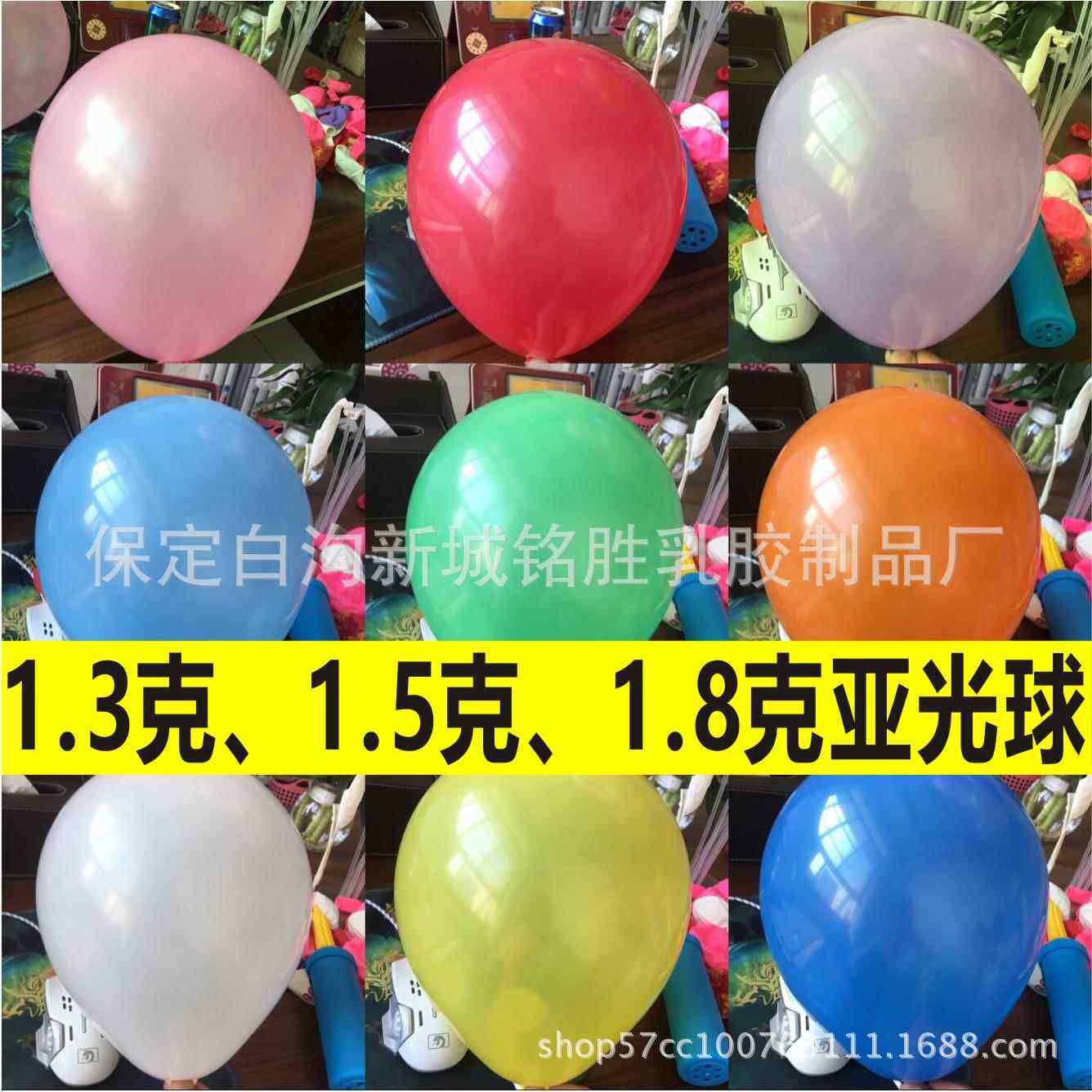 厂家直销1.3克 1.5克 1.8克亚光球 普通气球 磨砂气球 10寸乳胶