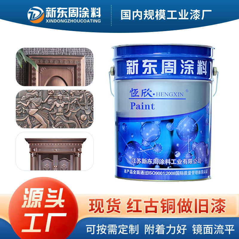 仿古做旧漆 红古铜 黄古铜 青古铜漆 金属漆 效果逼真快干修补