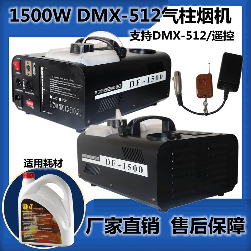 酒吧1500W上喷气柱烟机DMX-512遥控喷烟机婚庆舞台演出喷烟机现货