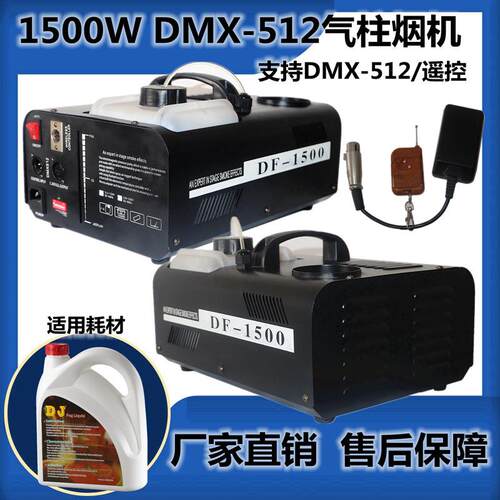 酒吧1500W上喷气柱烟机DMX-512遥控喷烟机婚庆舞台演出喷烟机现货
