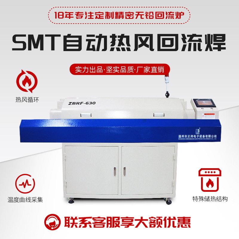 正邦SM流T 导轨式机热风回焊 小型ZBRF835贴接片回流焊机 网带轨