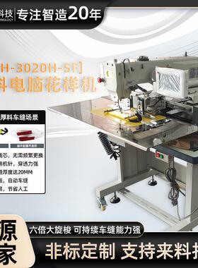 汽车吊带捆绑带吊装带电脑花样机3020H六倍梭厚料工业缝纫机