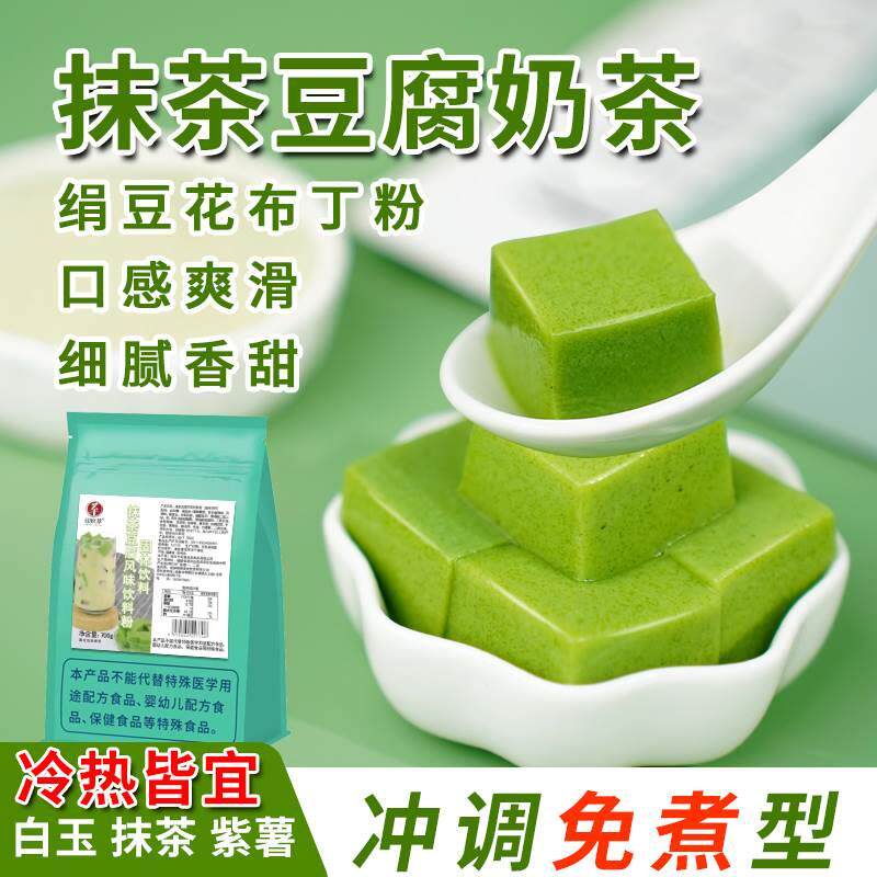小眷村绢豆腐网红抹茶豆腐奶茶豆花布丁粉免煮紫薯白玉甜品原料