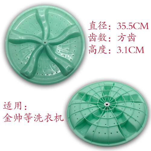 金帅XPB95-295S(G) XPB95-295S双槽洗衣机波轮盘转盘 35.5CM 方齿