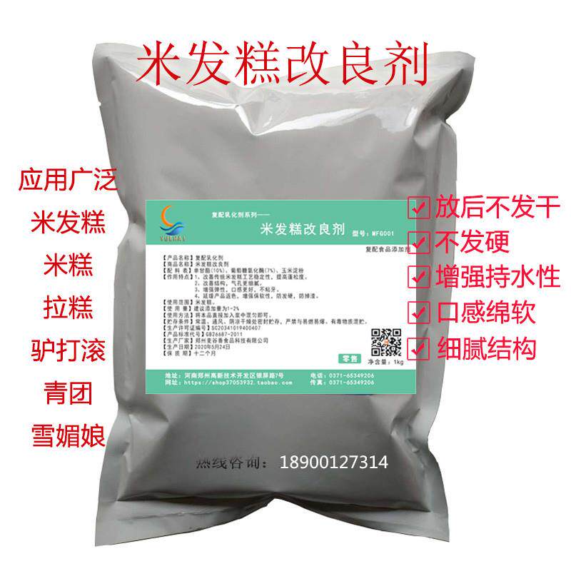 正品包邮米发糕改良剂保湿剂米糕拉糕驴打滚青团雪媚娘蓬松保软剂