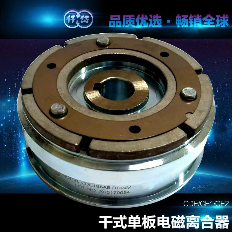 台湾仟岱电磁离合器CDE005AB DC24V 印刷机配套专用