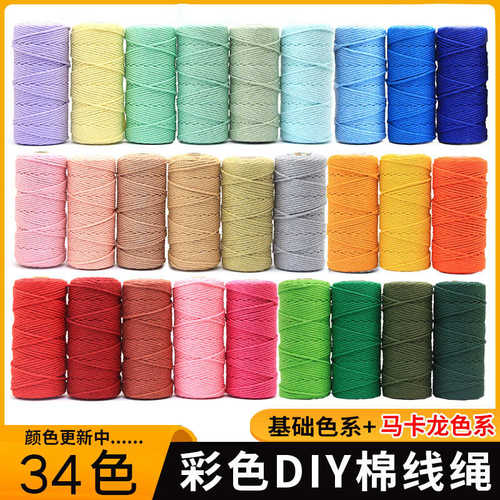 彩色棉绳3毫米彩色棉线绳捆绑绳diy手工挂毯编织绳束口抽绳